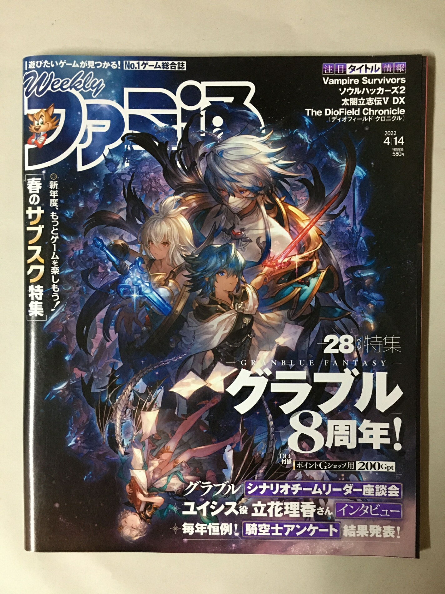 ［中古］週刊ファミ通 2022年4月14日号