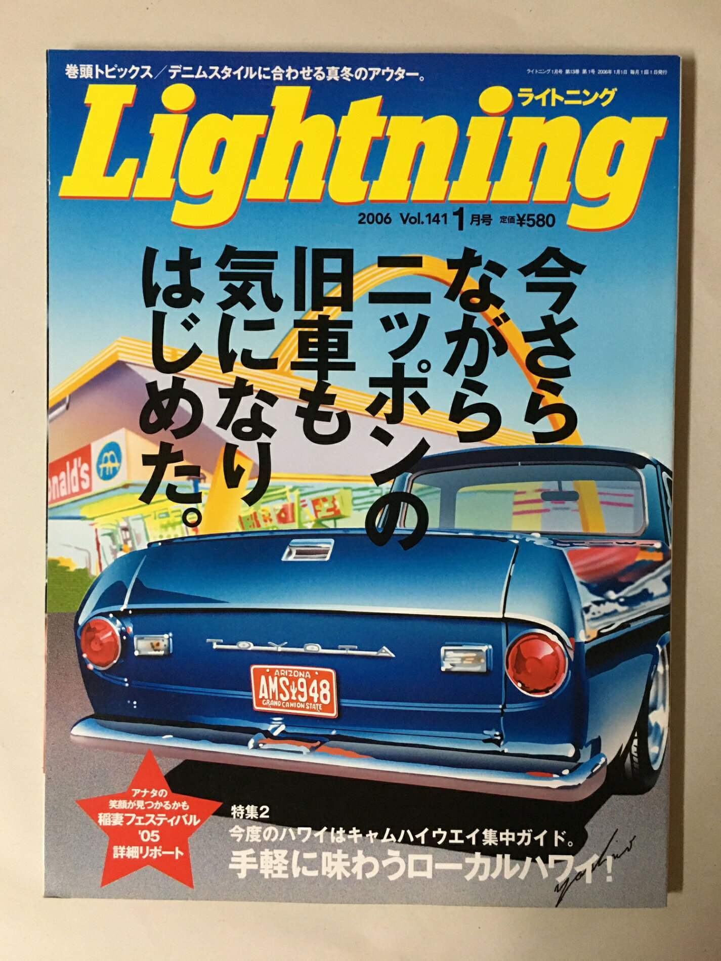［中古］Lightning（ライトニング） 2006年1月号　VOL.141