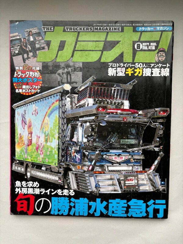 ߤͤƲ㤨֡šϥߥ 2017ǯ 08 No.416 []פβǤʤ300ߤˤʤޤ