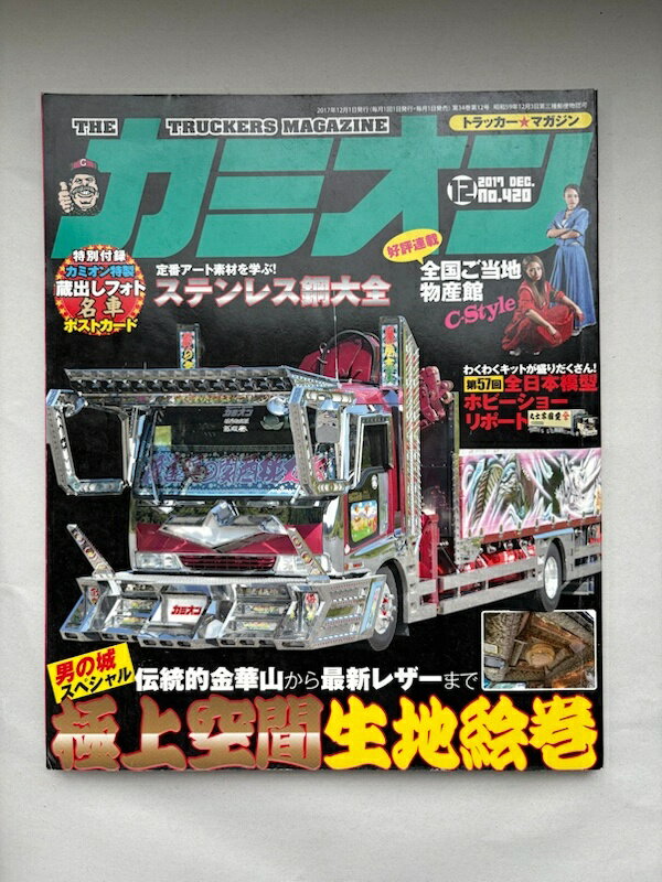 ߤͤƲ㤨֡šϥߥ 2017ǯ 12  No.420 []פβǤʤ357ߤˤʤޤ