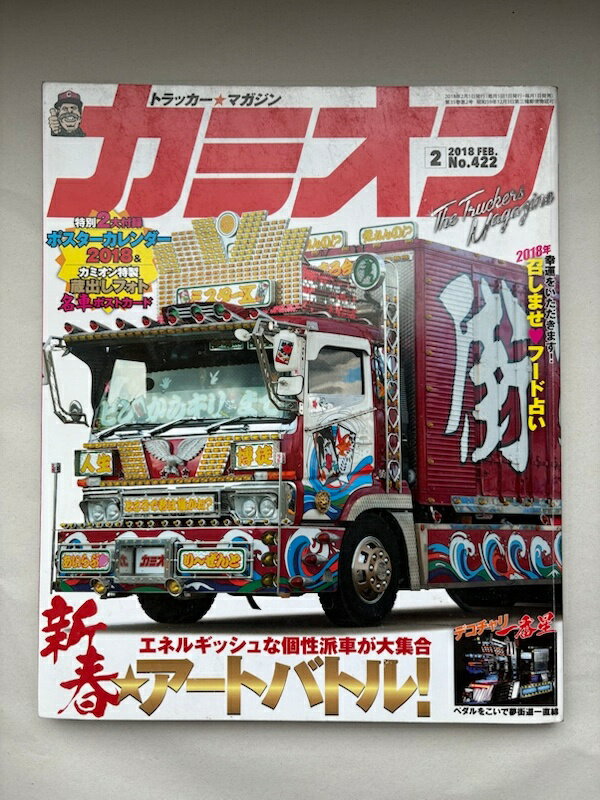 ߤͤƲ㤨֡šϥߥ2018ǯ 2 No.422 []פβǤʤ582ߤˤʤޤ