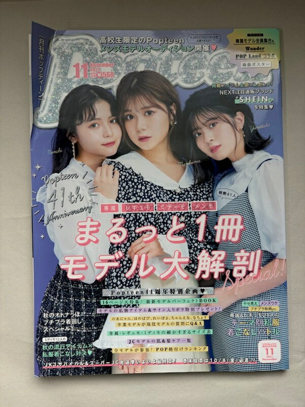 ［中古］※ポスター有　Popteen(ポップティーン) 2021年 11 月号 No.493 [雑誌]　熊谷真理　小泉のん　..