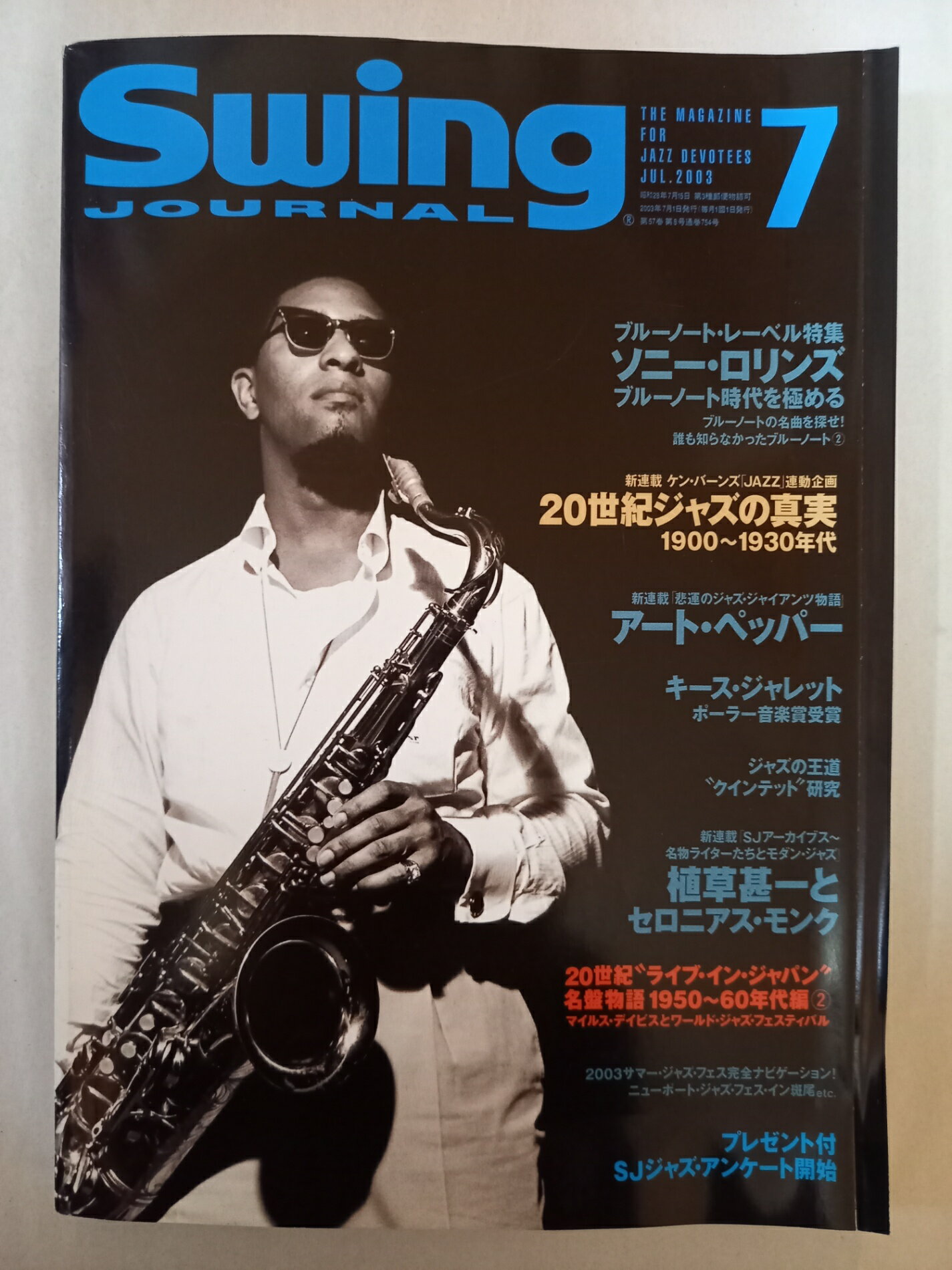 ［中古］Swing Journal (スイングジャーナル) 2003年 7月号