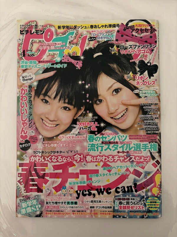 ［中古］※付録欠品　ピチレモン 2009年 04月号 [雑誌]　一木有海　黒田瑞貴