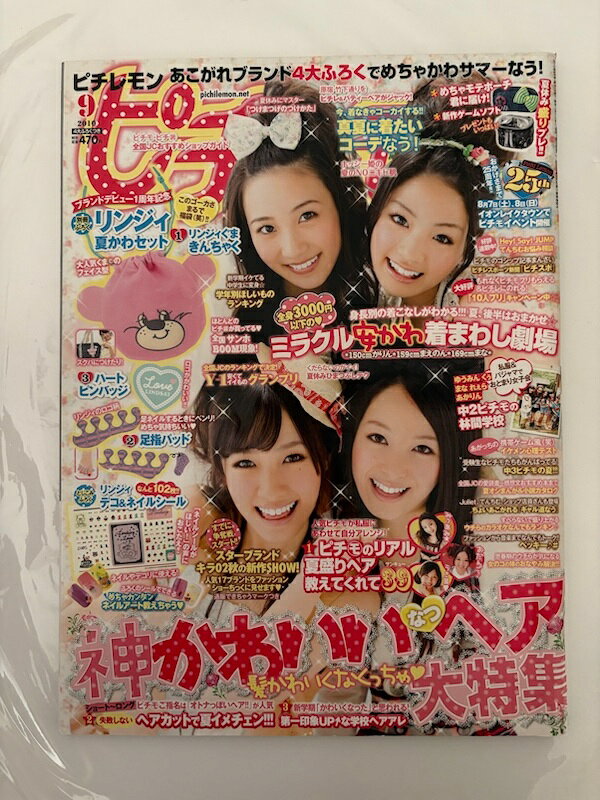 ［中古］※付録欠品　ピチレモン 2010年 09月号 [雑誌]　清野菜名　志田友美　前田希美