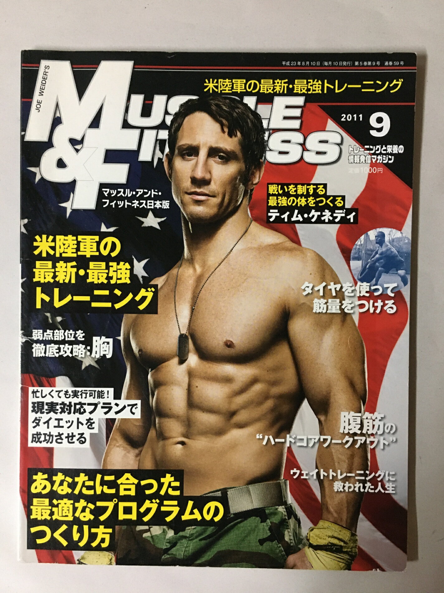 ［中古］『マッスル・アンド・フィットネス日本版』2011年9月号