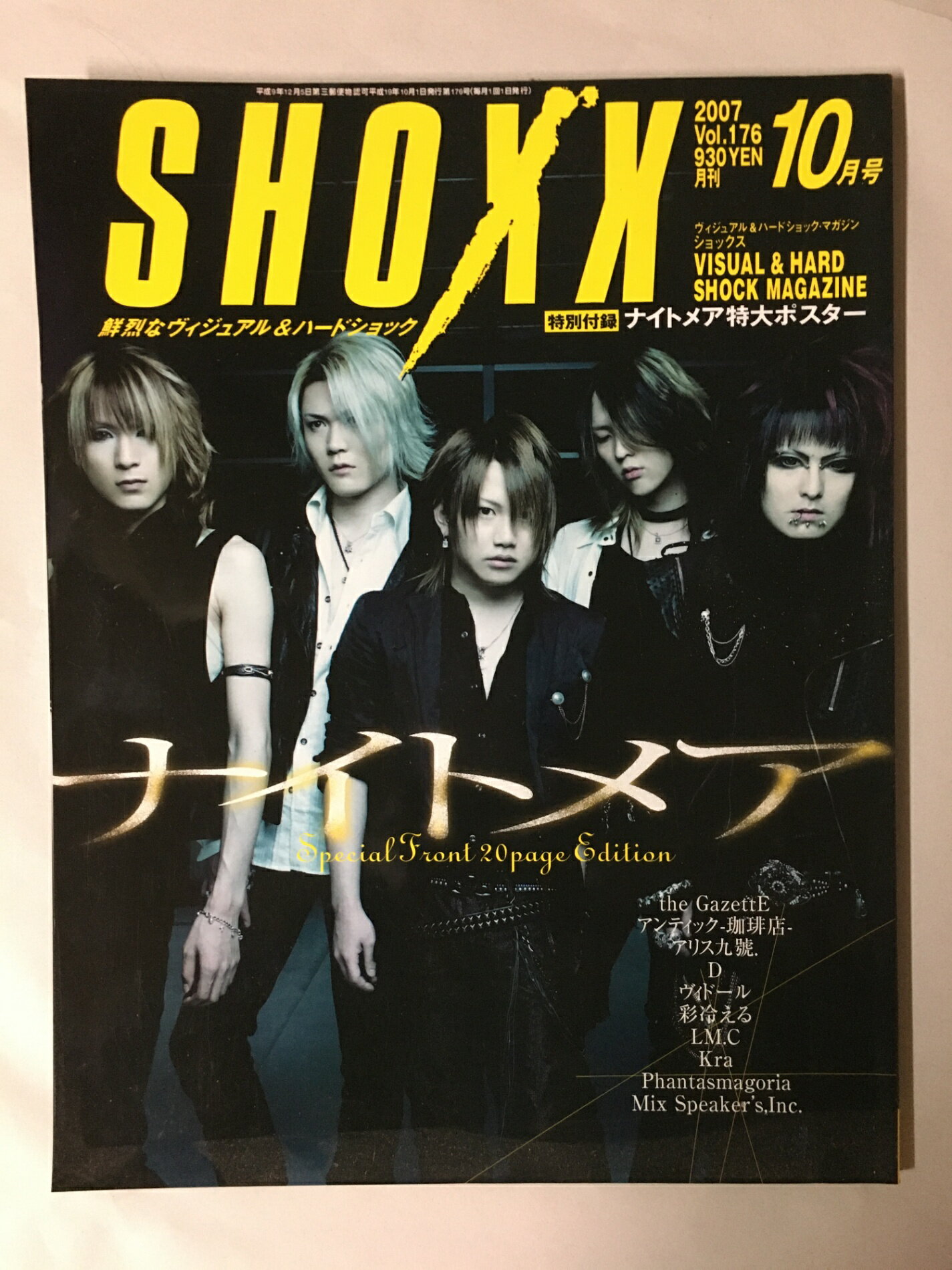 ［中古］SHOXX (ショックス) 2007年 10月号 [雑誌]