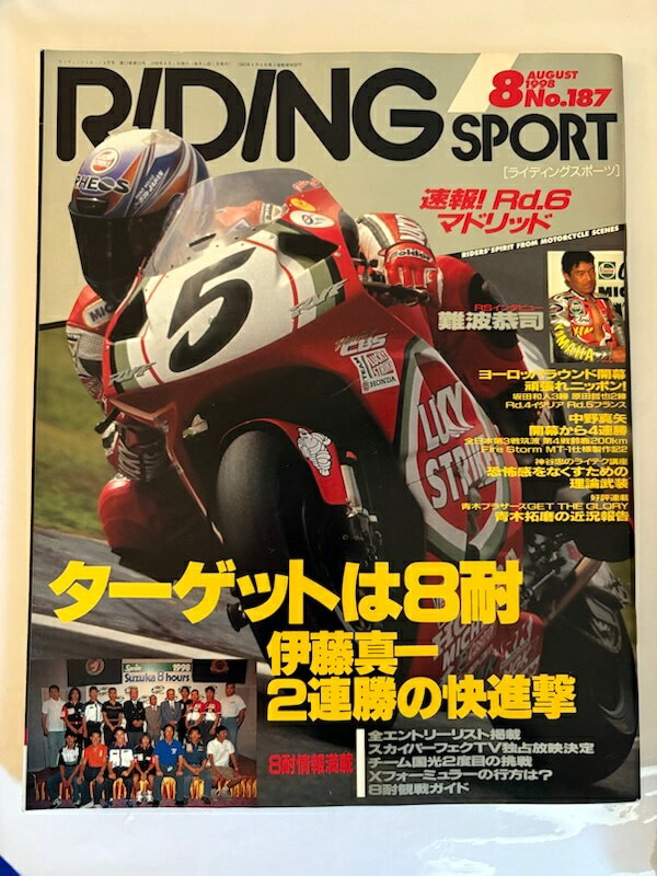 ［中古］RIDING SPORT（ライディングスポーツ）1998年8月号 No.187