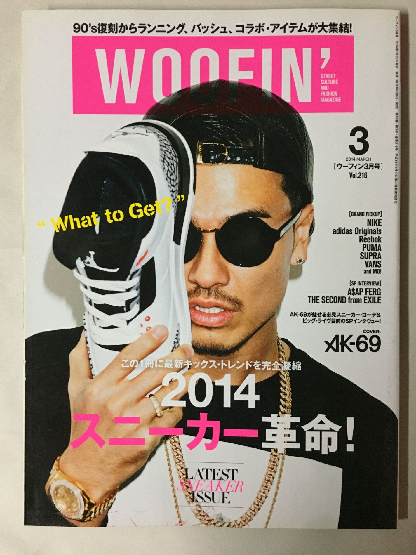 ［中古］WOOFIN' ウーフィン 2014年3月号