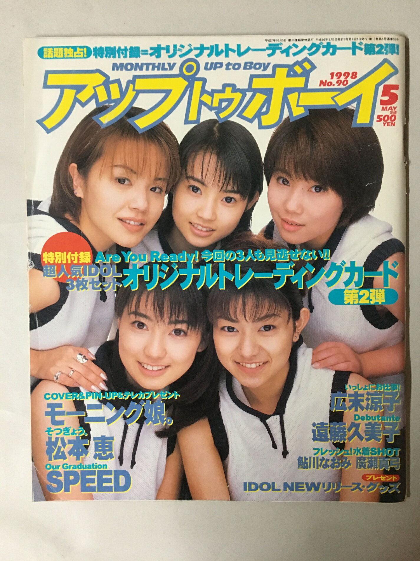 ［中古］アップトゥボーイ　1998年5月号 (アップトゥボーイ　1998年5月号)　※トレカ付属