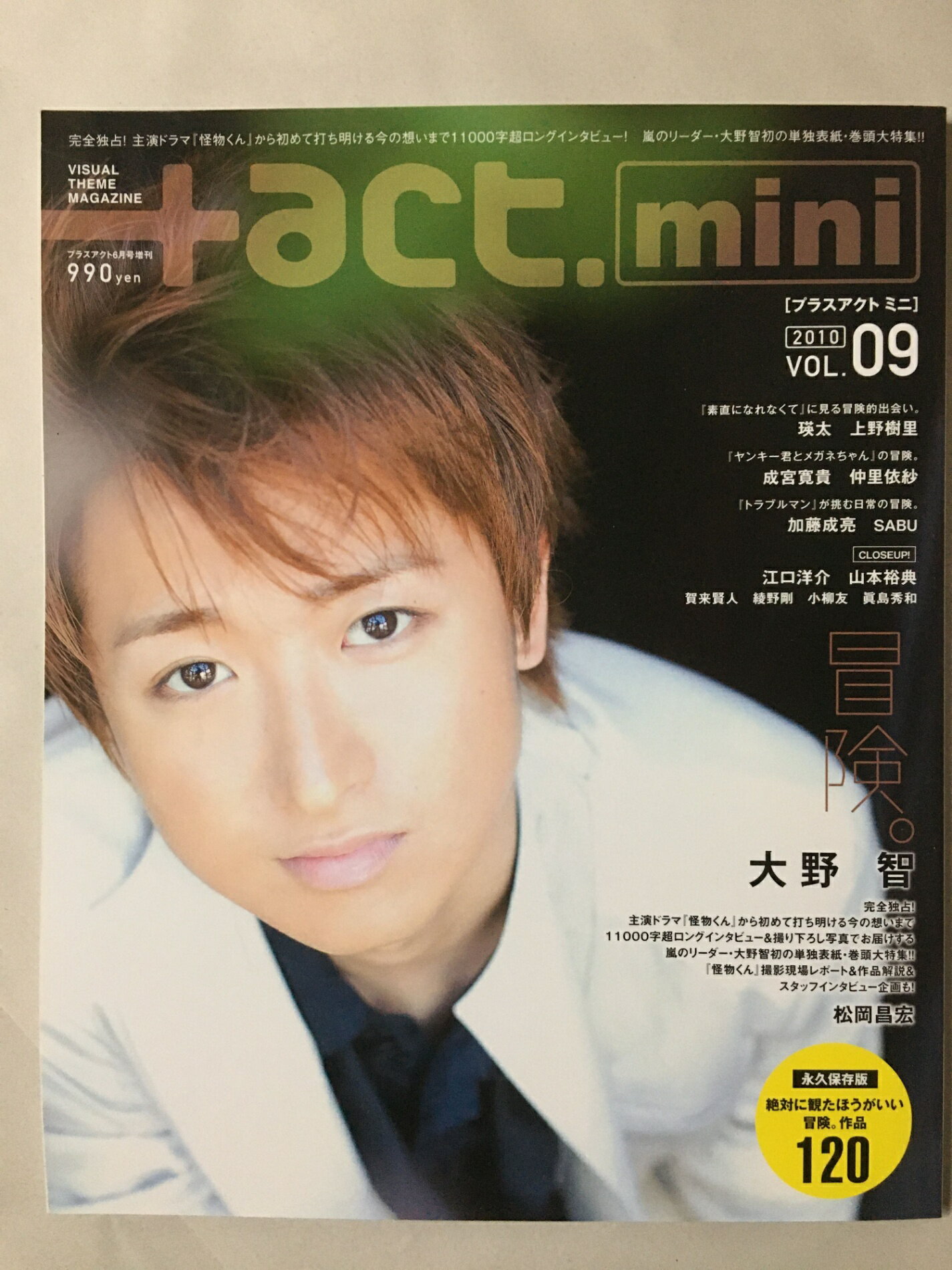 ［中古］+act.Mini. (プラスアクトミニ) 2010年 06月号 [雑誌]