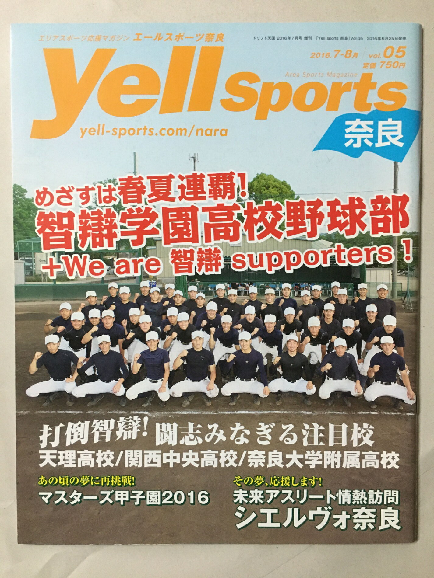 ［中古］Yell sports 奈良 Vol.5 2016年 07 月号