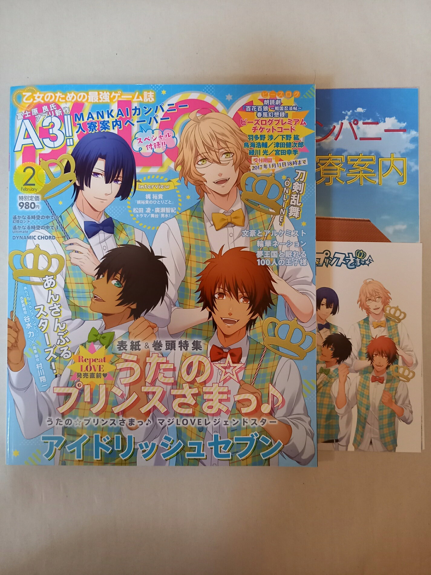 ［中古］※付録有 B's-LOG 2017年2月 表紙：うたのプリンスさまっ