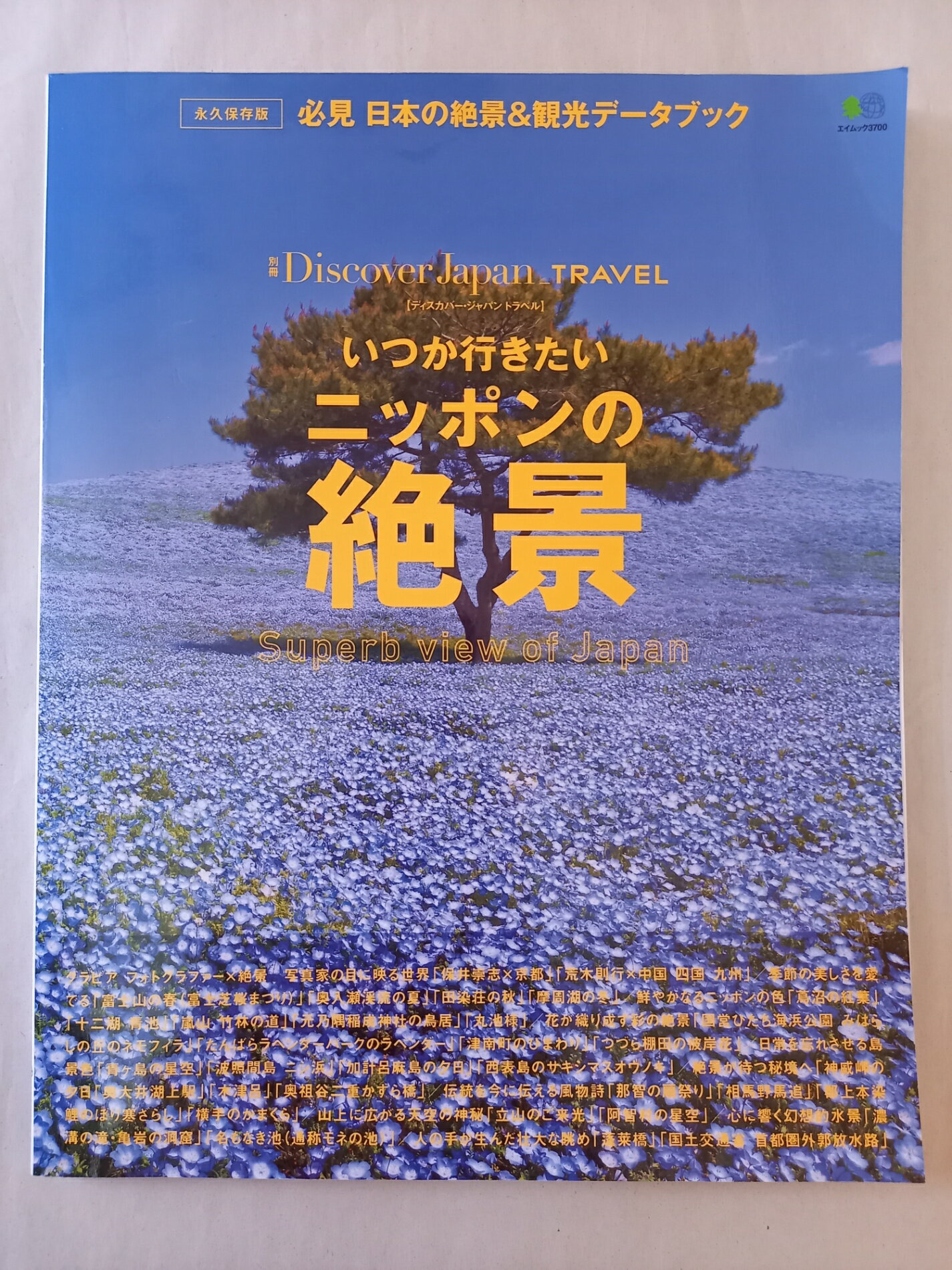 ［中古］別冊Discover Japan_TRAVEL いつか行きたいニッポンの絶景 (エイムック 3700 別冊Discover Japan_TRAVEL)