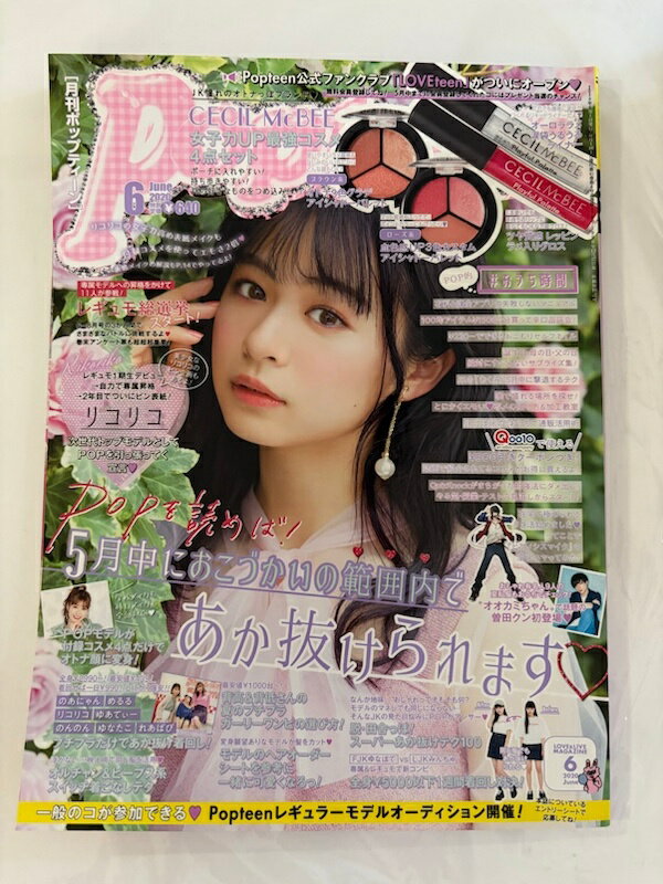 ［中古］※付録欠品　Popteen(ポップティーン) 2020年 06 月号 476 [雑誌]　表紙：莉子