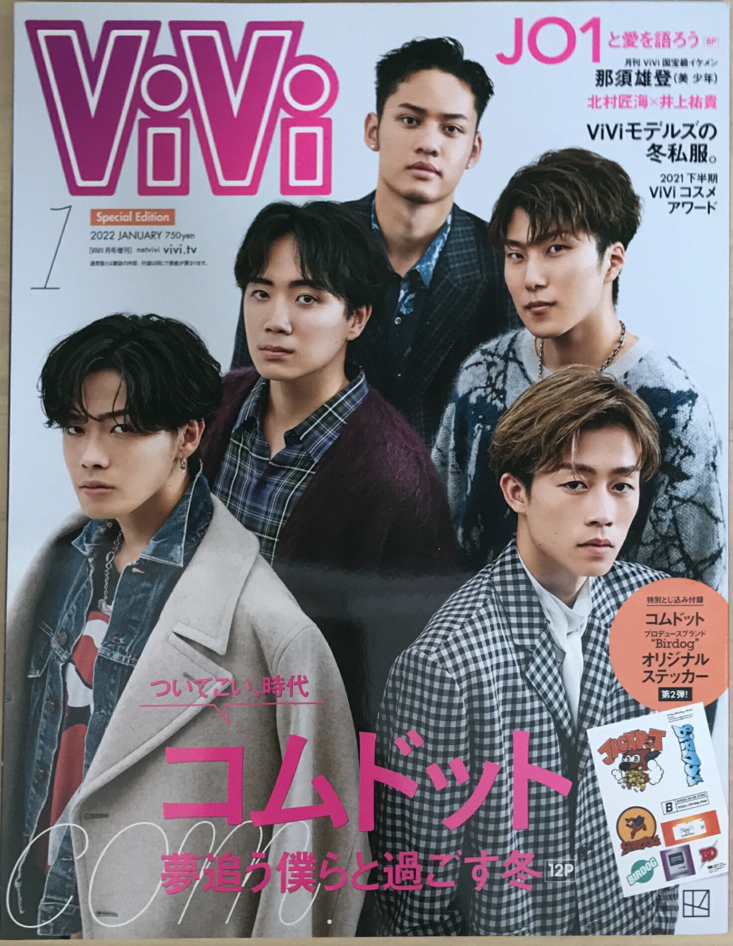 ［中古］※付録欠品　ViVi2022年1月号 特別版 コムドット