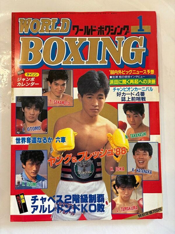 ［中古］※付録有　ワールド・ボクシング　1988年1月号