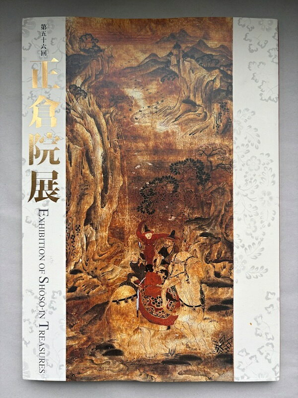 楽天市場】奈良国立博物館 正倉院（本・雑誌・コミック）の通販