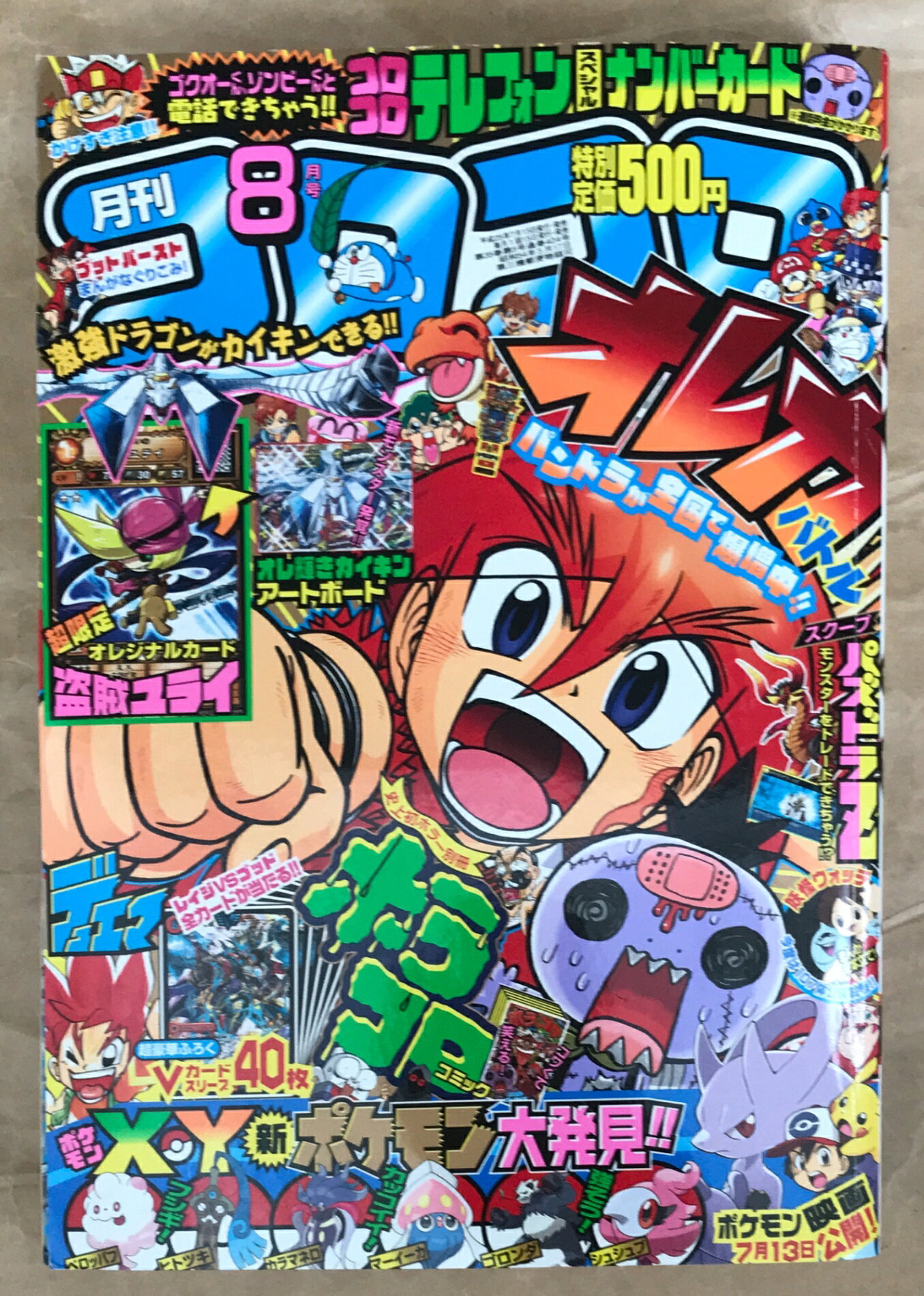 楽天市場】月刊 コロコロコミック 2008年 4月号の通販
