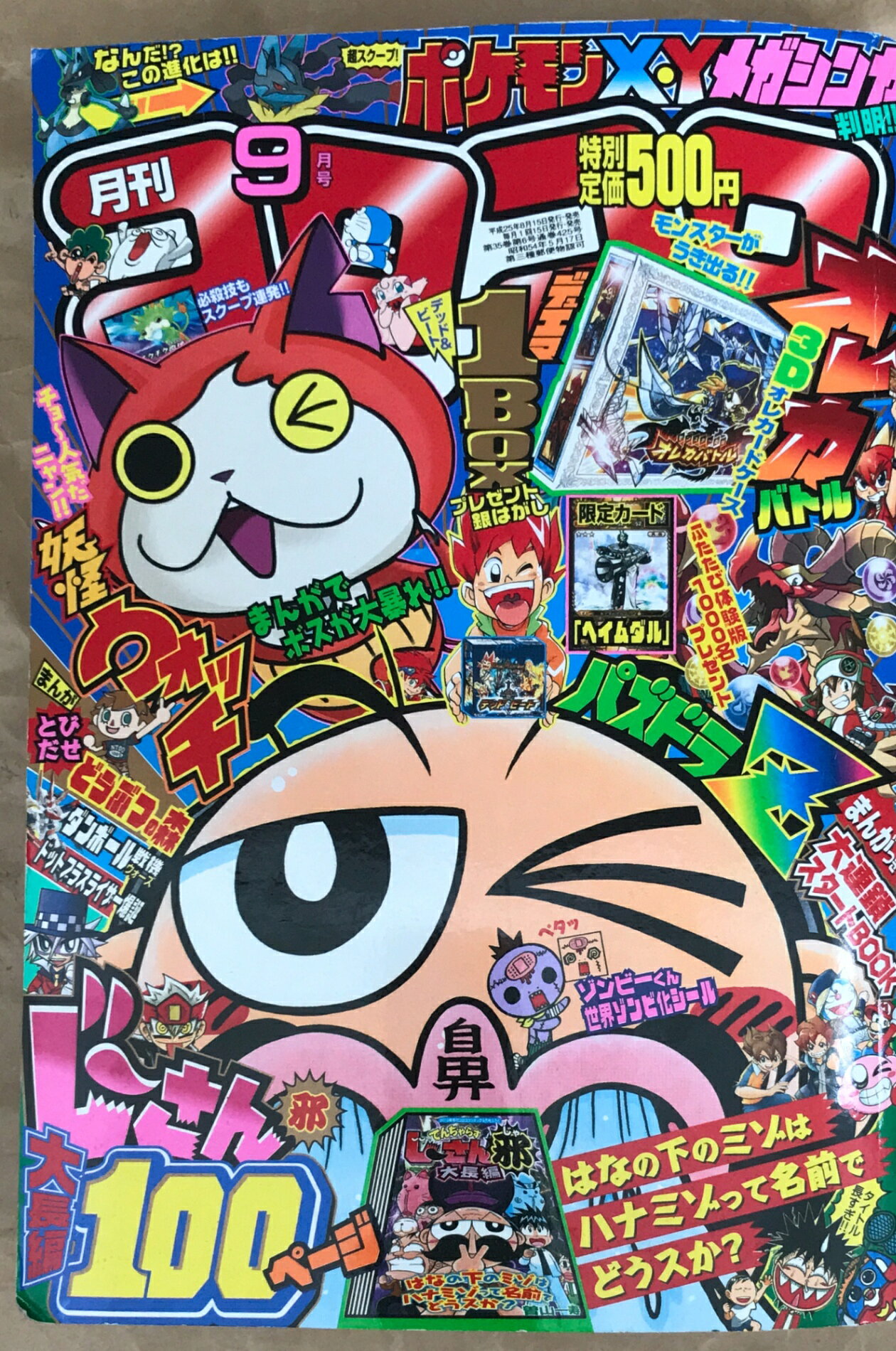 楽天市場】月刊 コロコロコミック 2008年 4月号の通販