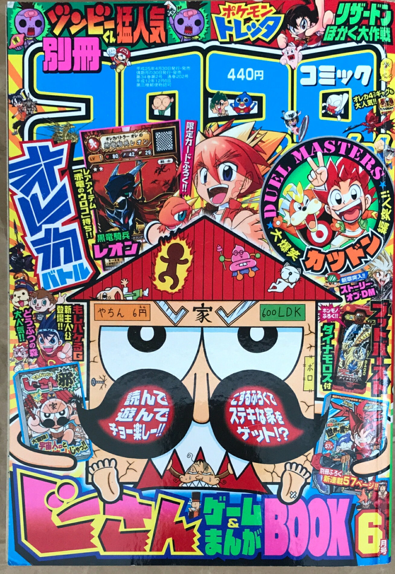 楽天市場】別冊 コロコロコミック special 6月号（本・雑誌・コミック