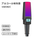 アルコールチェッカー 非接触型 データ記録機能付き アルコール検知器アルコール測定器 アルコールセンサー アルコール検査 飲酒チェッカー mg/ml表示 英語 アルコールテスター アルコール濃度計飲酒検知器 USB充電(4)