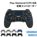 Play Station 4 コントローラー ps4 プレステ4 プレイステーション4 pro Slim pc パソコン ps3 プレステ3 プレイステーション...