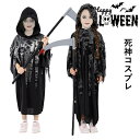 ハロウィン 子供 衣装 悪魔 死神 コスプレ 子供用 男の子 女の子 地獄 小悪魔 仮装 コスプレ衣装 コスチューム 余興 宴会なりきり 学園祭 演出 イベント...