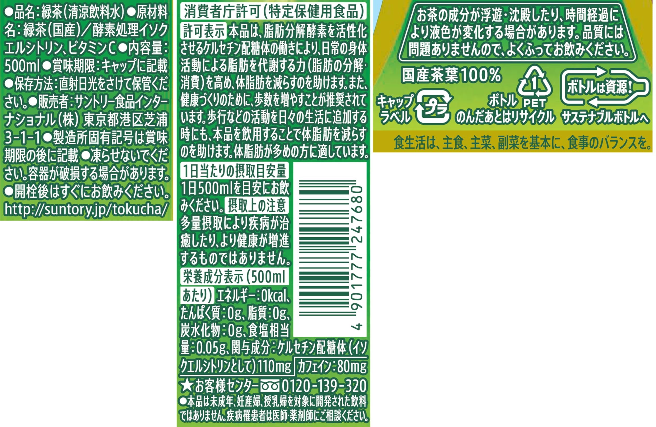 [トクホ]サントリー 伊右衛門 特茶 お茶 500ml×24本 mikenekostore-10014067 みけねこストア サンプル画像2