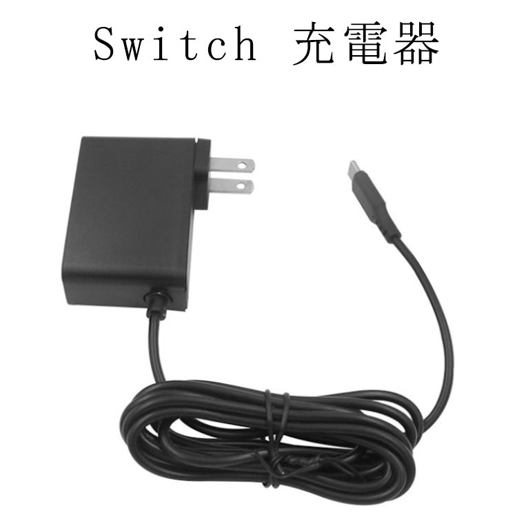 Switch 充電器 ACアダプター TYPE-Cコネクタ OLED対応 switch充電器 スイッチ nintendo switch Switc L..