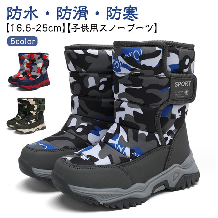 スノーブーツ 子供用 ブーツ 防水 防滑 防寒 滑り止め 男の子 スノーシューズ キッズ 長靴 雪遊び 冬用..
