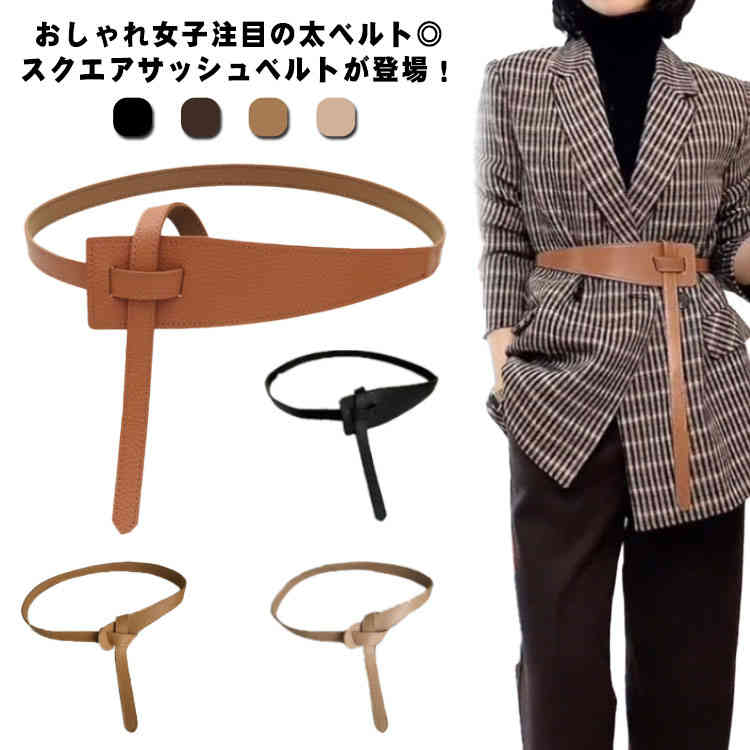 ウエストマーク ベルト オフィス レディース かわいい サッシュベルト 楽ちん フェイクレザー 太 PUレ..