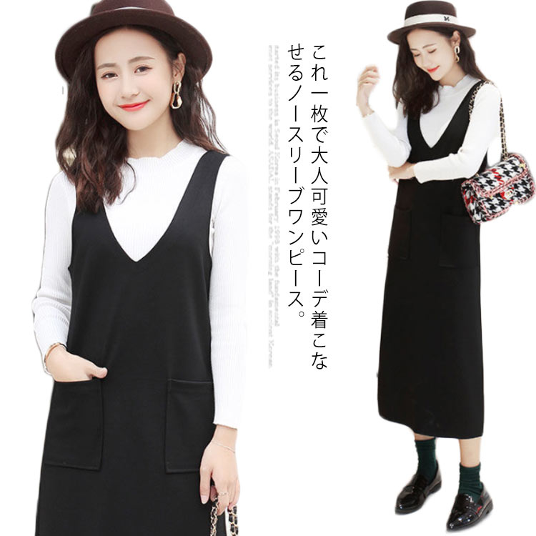 ノースリーブ ポケットつき ジャンパースカート ロングワンピース Aライン Vネック ミモレ丈 ジャンスカ ロング丈 無地 重ね着 レイヤード 体型カバー ゆったり 着やせ