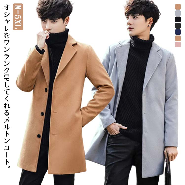 メルトンコート メンズ メルトン チェスターコート ミドル丈 ロングコート トレンチコート ロング丈 ビ..