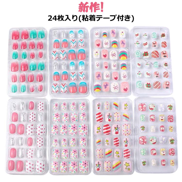 キッズ 子供用 可愛い ショート つけ爪 キャラクター ネイルチップ 24枚入り ジェルネイル おしゃれ 子..