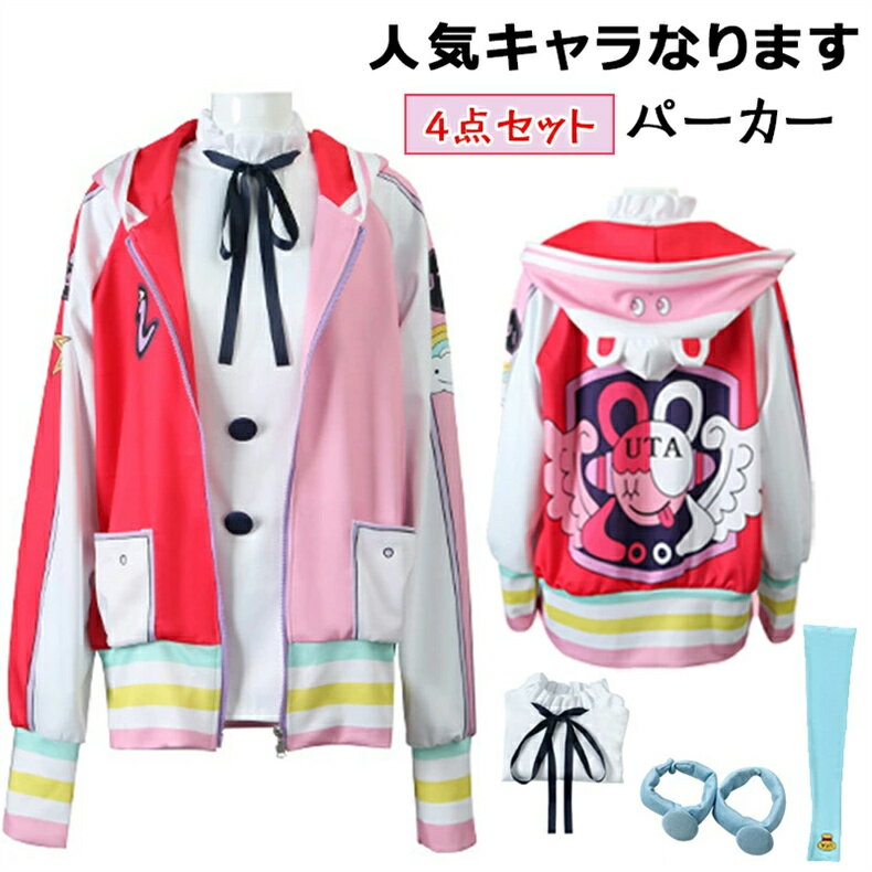 ★4点セット★(シャツ+コート+手袋+リストバンド)コスプレ パーカー コスプレ ハロウィン コスプレ衣装 パーカー アニメ ワンピース コスプレ 大人 子供 服 女性 女の子 キッズ レディー プレゼント