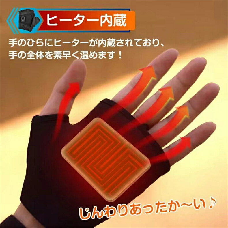 ヒーター手袋 電熱手袋 指なし 指無し ハンドウォーマー 指切り手袋 あったか ヒーター 加熱 発熱 作業用 軍手 冷凍庫作業 作業 防寒 指なし グローブ 手ぶくろ スマホ 暖かい 寒さ対策 暖房器具