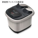 フットバス 保温 足ぽっかフットスパバブル機能付きフットケア フットバスボウル足湯バケツ 足つぼマット家庭用フットバス器 足浴グッズ自宅電気 バケツ 足つぼマッ...