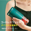 電動ジューサー ジューサー ポータブルジューサー ミニジューサー ブレンダー ミキサー 300ml USB充電式 コンパクト 水洗い可 カップ式 栄養補足 超人...