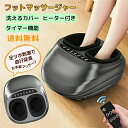 フットマッサージャー フットマッサージ 足裏 足の裏 フットエアマッサージャー 足裏マッサージ器 マッサージ フットケア マッサージ機 マッサージ 足 マッサージ器 温感マッサージ 指圧 ほぐす もみ 疲労回復 血行促進 母の日 プレゼント(2)