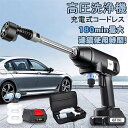 【バッテリー2個付き】 高圧洗浄機 コードレス 充電式 高圧洗浄器 家庭用 吐出圧力5MPa 連続使用時間 約50分 24VF 48VF コンパクト 小型 軽量...
