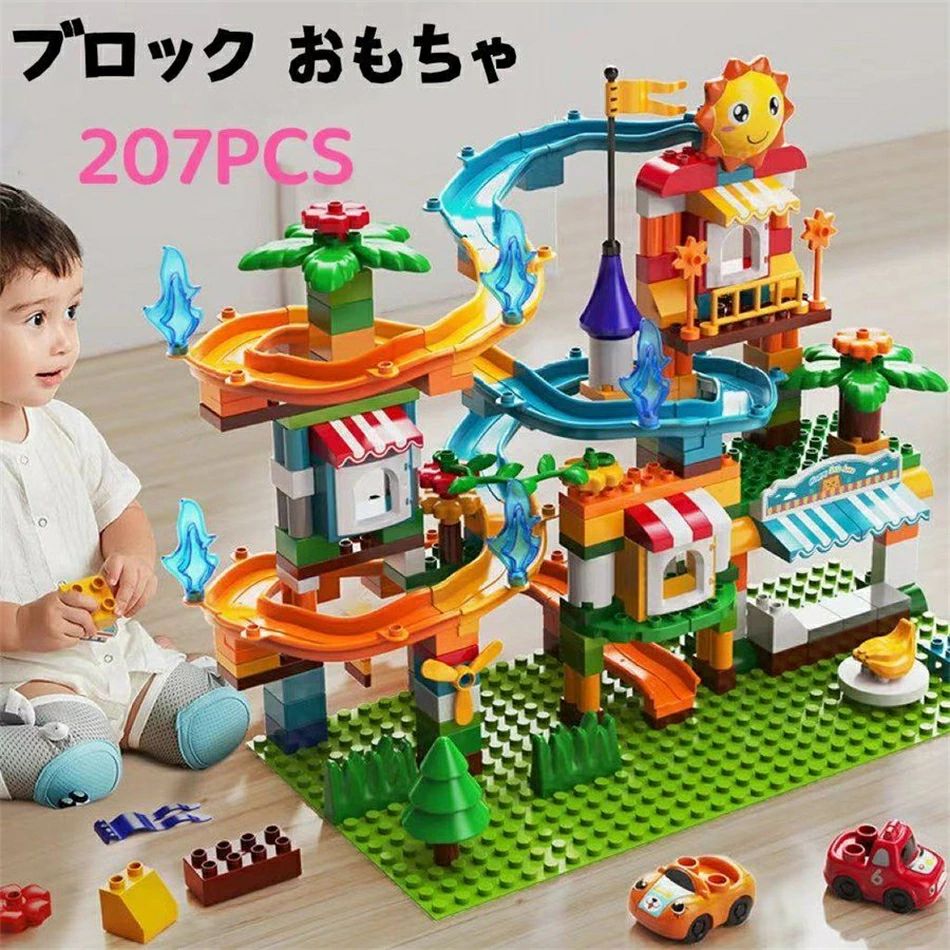 デュプロ レゴ互換品 大型 ブロック スロープ 滑り台 車おもちゃ 知育 趣味 玩具 こども 子供 勉強 3歳4歳5歳6歳 誕生日 クリスマス プレゼントのサムネイル