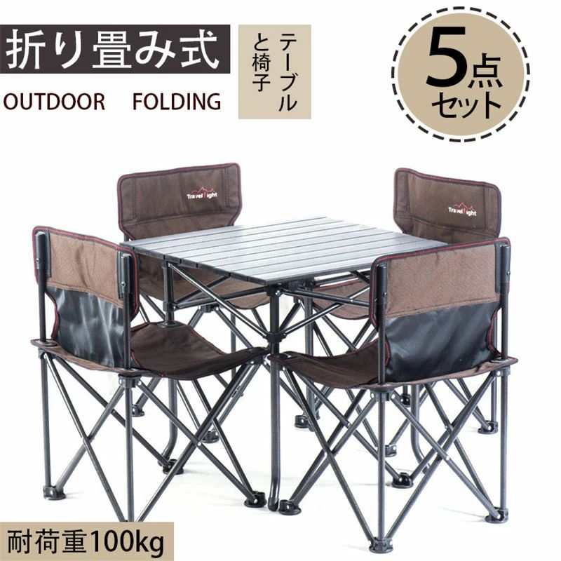 アウトドアテーブル折り畳み チェア 5点セット 4人アウトドア用品　ガーデンテーブル カフェテーブル　BBQテーブル ガーデンチェア　椅子 イス いす バーベキュー キャンプ アウトドア バルコニー テラス 屋外 庭 ガーデニング 持ち運び おすすめ 1