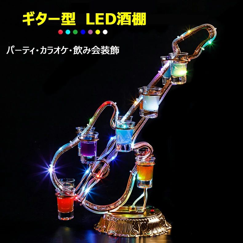 ギター型酒棚 LED酒ボトルの表示棚 バー ホテル LED酒棚の表示棚 酒器 酒棚 テキーラ酒棚 パーティ 開店祝い 開店 レストラン レストランの装飾 ワイングラス掛け 居酒屋 バイ クラブ　卓上自立型 USB充電 コードレス 操作簡単 雰囲気作り