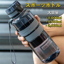送料無料 スポーツボトル 大容量ボトル BPAフリー 耐久性 男女兼用 ボトル1000ml 1500ml 2000ml 2L 2リットル 直飲み 保冷専用 水筒...
