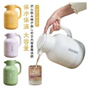 魔法瓶 ポット 保温 保冷 1.5l 2L 真空構造 ピッチャー 卓上ポット 保冷保温 北欧 おしゃれ 大容量 雑貨 保温ポット 保冷ポット 真空断熱 まほうびん 保冷ピッチャー 卓上ピッチャー 卓上ポット シンプル 注ぎやすい 省エネ エコ お湯 家庭用 プレゼント ギフト 送料無料