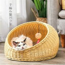 キャットハウス 猫 ちぐら 犬 ベッド 春夏 猫ちぐら 洗える 猫ベッド キャットハウス かわいい おしゃれ ペットベッド カゴ ラタン風 猫用 ハウス 犬用 ...