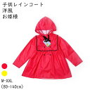 レインコート キッズ 子供用 女の子 お姫様 洋風 80-140cm かわいい 可愛い カッパ 雨がっぱ レインウェア レインポンチョ 雨具 旅行 防水 撥水