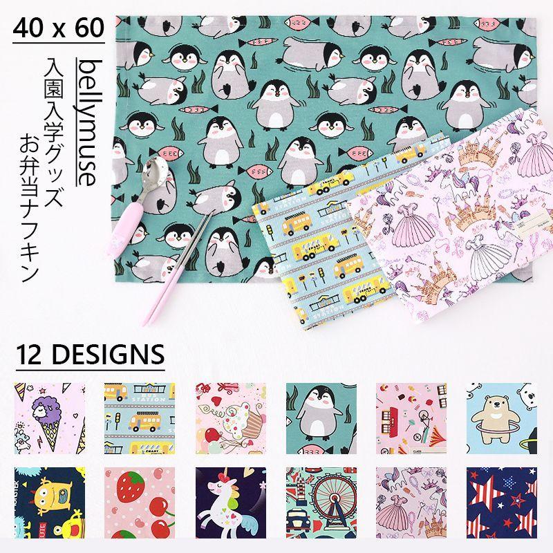 ランチョンマット(2枚セット)スタンダードタイプ 人気柄ラインアップ | 45 60 ナフキン 小学校 幼稚園 ..