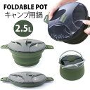 野営の必要な調理器!大容量 釣り キャンプ用鍋 2.5l 折り畳み 直火対応 IH対応 調理器具 キャンプ用品 ケトル 調理器具 キャンプ鍋 ポータブル 防災 ...